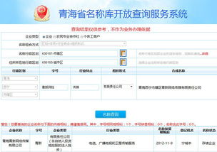 青海省企业名称数据库统一向社会开放 创业者又一利好 