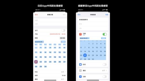 聊聊 iOS14 中 时间控件 的设计