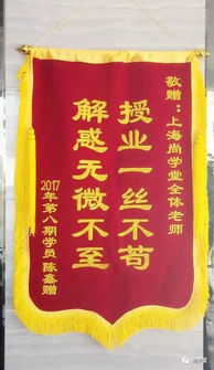 学员送锦旗 给上海尚学堂最大的肯定