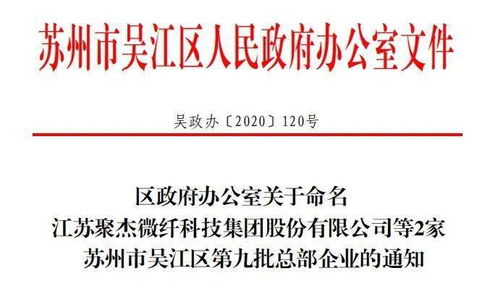 威特电梯被命名为吴江第九批总部企业