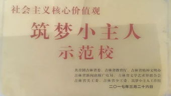 省二实验 荣耀绽放∣ 为孩子筑梦 与孩子逐梦 吉林省第二实验学校小学部在师生 筑梦 大征文 我和祖国一起成长 活动中喜获佳绩