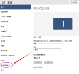 win10关闭平板设置方法