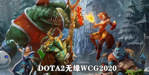 WCG又来了,无Dota没联盟受争议,仅4个项目2个国家就此沦落