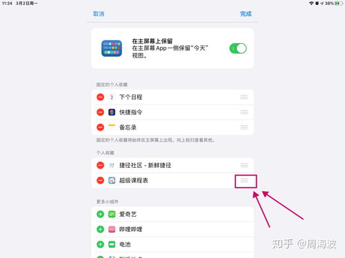 iPad怎么添加桌面插件 