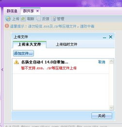 qq群上传不了文件，qq群上传不了文件怎么办