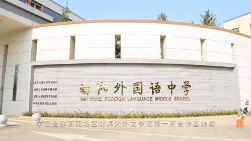 深度解读│南阳市第六完全学校高级中学 南阳外国语中学