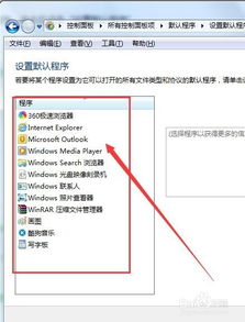 win10控制面板默认设置