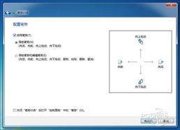 win10的手写板笔势设置