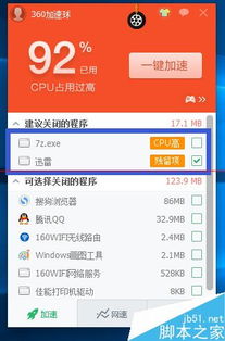 迅雷.7如何在win10运行