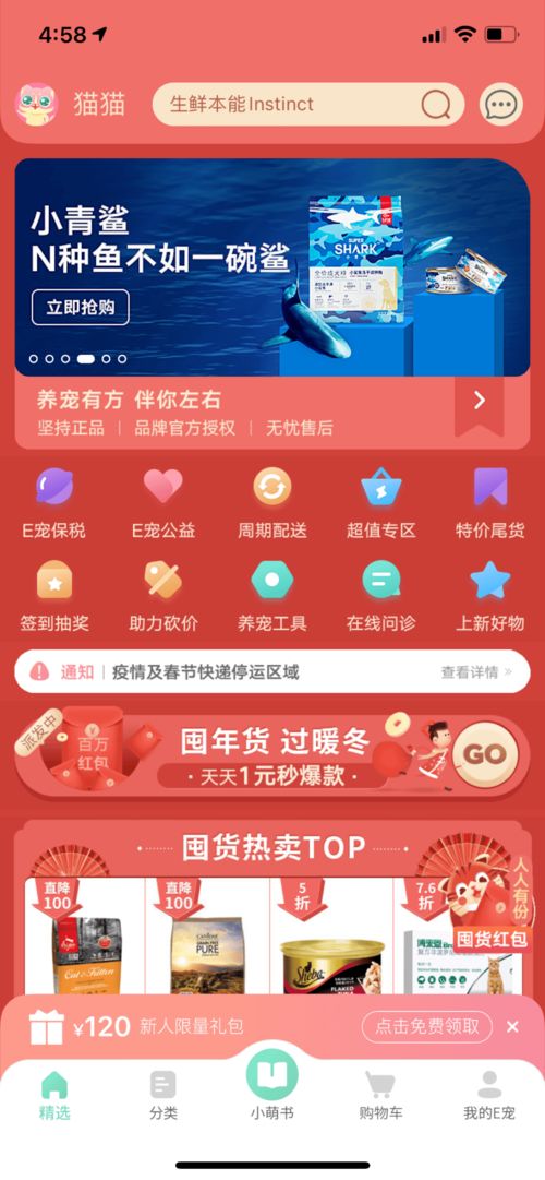 有哪些必备的养宠宝藏app E宠商城了解一下