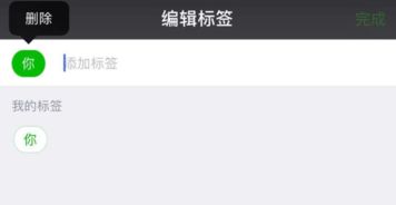 iphone 微信 我的收藏 标签 怎么 删除和编辑 