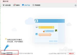 如何设置qq气泡,如何取消qq气泡 