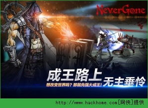 Never Gone 破解版 安卓 ios版下载 修改器 攻略 嗨客手机游戏站 