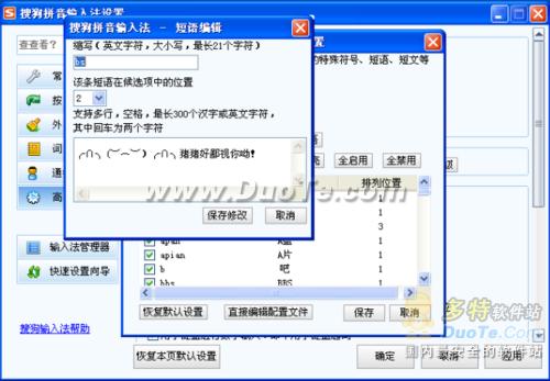 搜狗拼音输入法4.2 巧用搜狗快速输入特殊字符与表情字符画