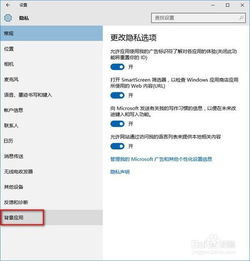 win10如何限制后台运行