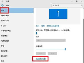 高分辨率显示器在win10中