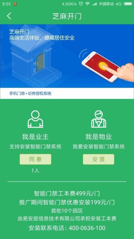 易安居物业版app下载 易安居物业版下载 3.0.0 手机版 河东软件园 