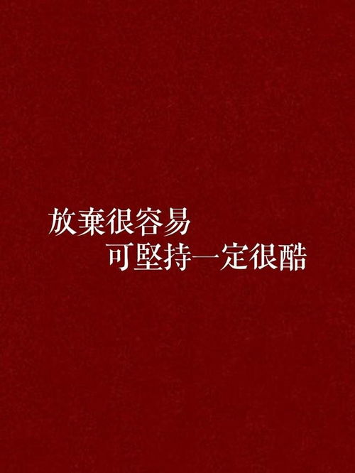 面对比较重要的事情,我们不要急于去做决定