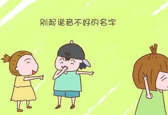 乳名会伴随孩子一生,父母要记住 这3类乳名不要给孩子取