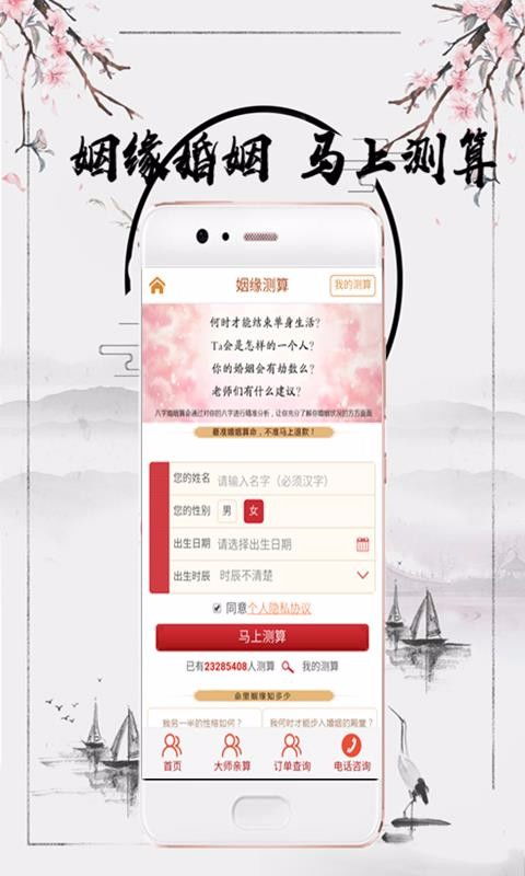 姻缘算命app下载 姻缘算命 v1.4.1 安卓版 