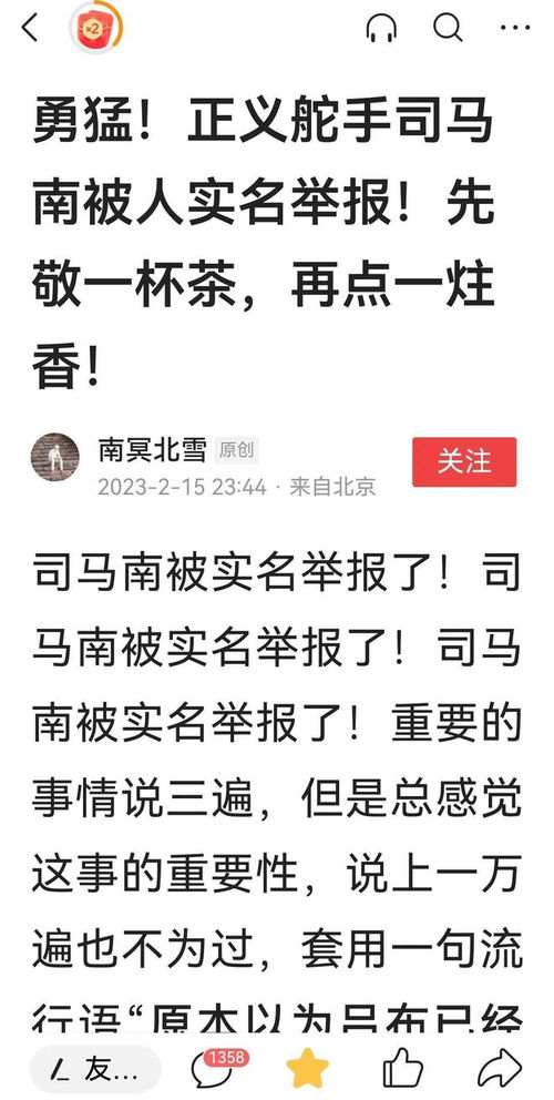 博士实名举报司马南对组织声誉造成负面影响,纯属扯淡碰瓷蹭流量