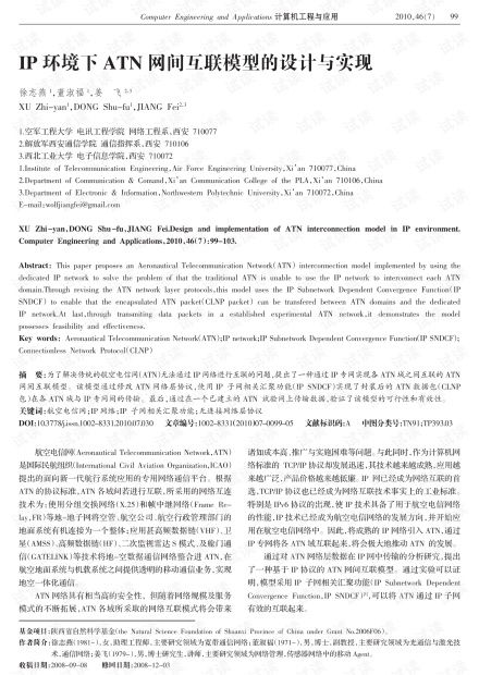 论文研究 具有时空约束的角色访问控制模型.pdf