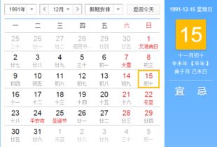 查公元199l年万历表 