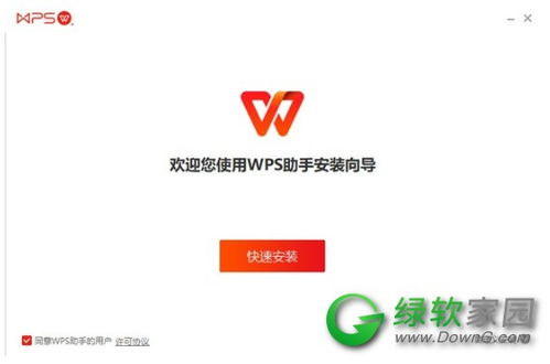 WPS助手 WPS助手官方版下载 办公软件 绿软家园 