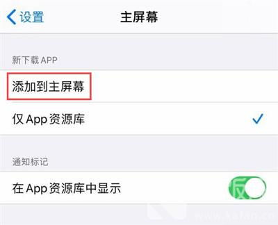 ios14安装app显示不出来