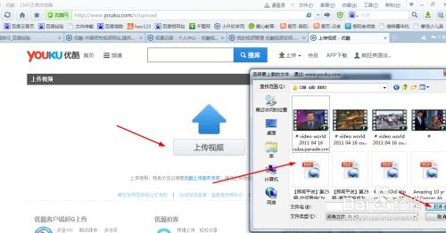 怎样上传视频 怎样上传优酷视频 