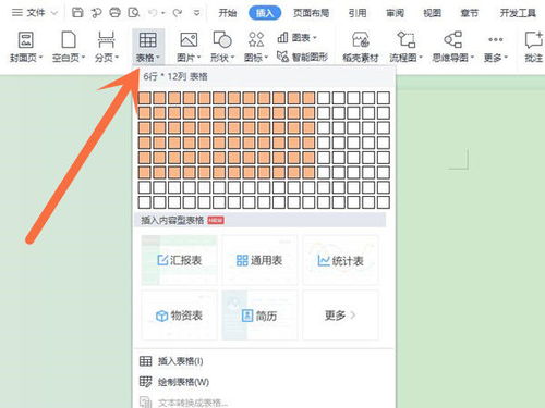 word文档表格工具在哪里 word文档设置表格教程分享 