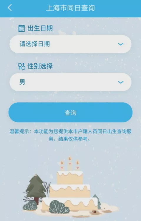 上海有多少人与你 同年同月同日生 现在就可以查