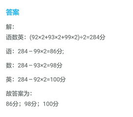 毛毛在期末考试中语文和数学平均份是92,语文和数学平均分93,数学和英文平均分99三科成绩是多少 