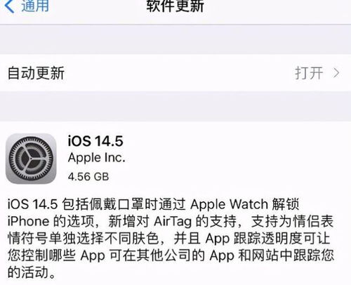 苹果iOS14.5准正式版发布了,不建议小容量机型更新