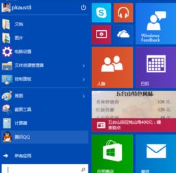 win10开始菜单里面的无效图标怎么删除