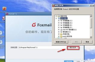 foxmail偏好设置win10