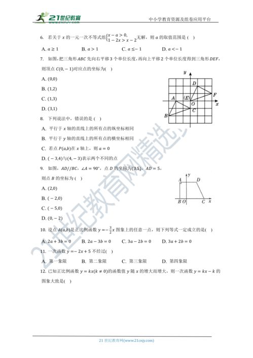 八年级上册最难的数学题目是什么(八年级上册数学超难做的题目)