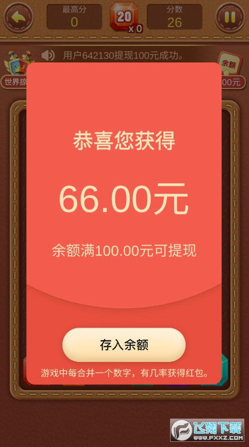 欢乐抓数字红包版可提现app 欢乐抓数字领红包赚钱appv1.0.4安卓版下载 飞翔下载 