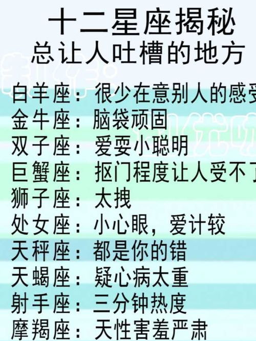 十二星座被暗恋的概率, 将成为哪方面人才, 总让人吐槽的地方