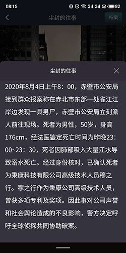 犯罪大师尘封的往事凶手是谁 尘封的往事凶手真相分析