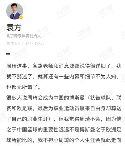 名记袁方力挺大魔王 曾喊话让废了易建联,换成周琦却化身理智帝