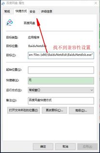 win10文件兼容性设置在哪