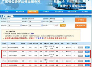 惠州汽车票查询
