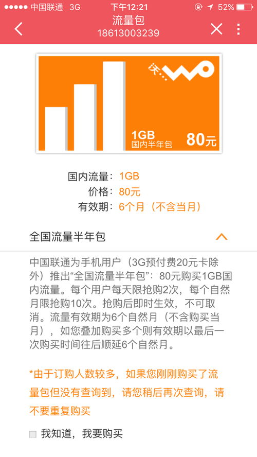 这意思是80元就包了半年了对吗 每月有1g流量 