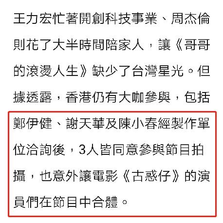 王力宏被曝拒绝男版浪姐邀约,放弃1500万酬劳,古惑仔有望再合体