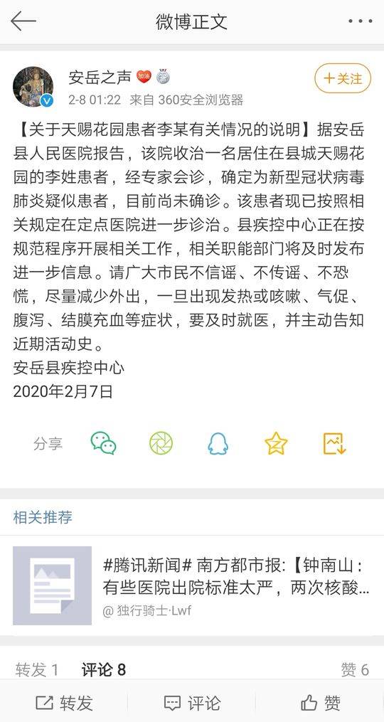 四川安岳一小区有新冠肺炎疑似病例活动轨迹 官方 目前尚未确诊