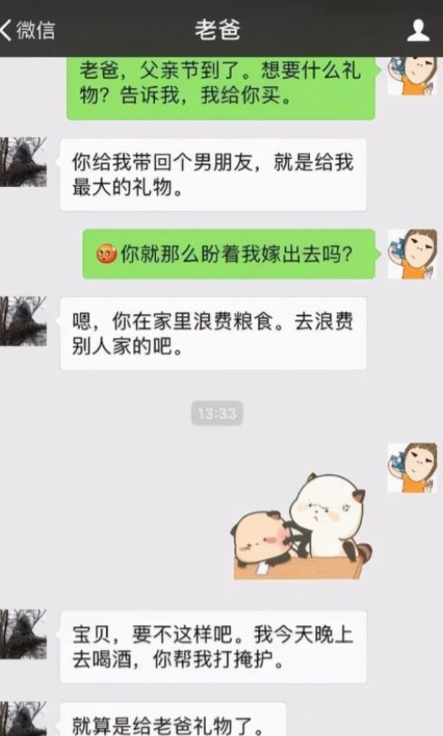 学生与父母的聊天记录,父爱如 山体滑坡 ,母爱如 水土流失