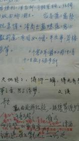 安徽省诗词学会王冰先生诗稿一本 含贺泽海,浦经洲等名家手迹