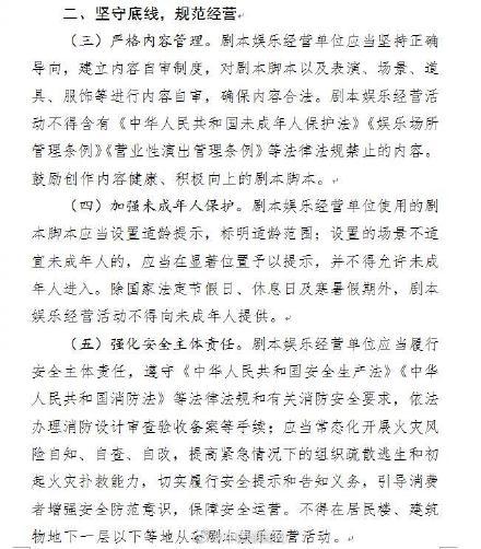 剧本娱乐活动拟不得在非假日向未成年人提供