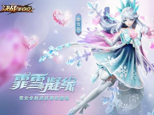 决战 平安京 雪女皮肤 霏雪凝缘 上架 技能重做展示